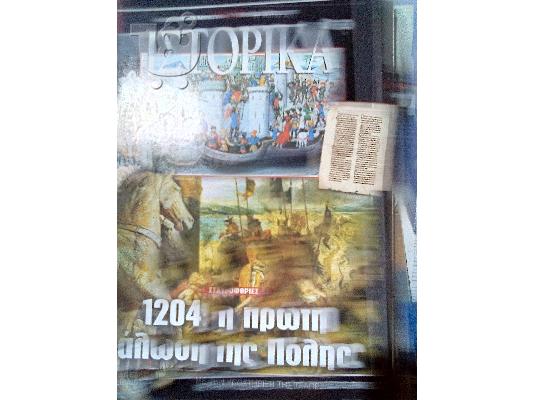 PoulaTo: ιστορικα νο.287 η αλωση 1204
